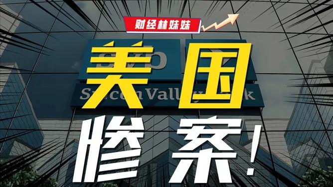 硅谷银行闪电破产拜登不得不救市 (美国政府救市硅谷银行)
