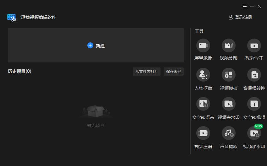 屏幕录像+视频剪辑，有这一款软件就够啦