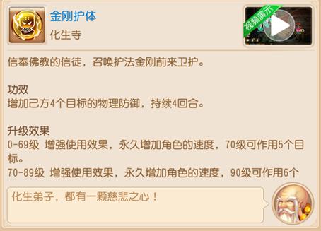 梦幻西游手游化生普陀,梦幻西游手游平民普陀化生