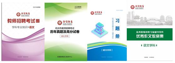 2021年1月杭州教师招聘语文统考,杭州教招统考中学语文