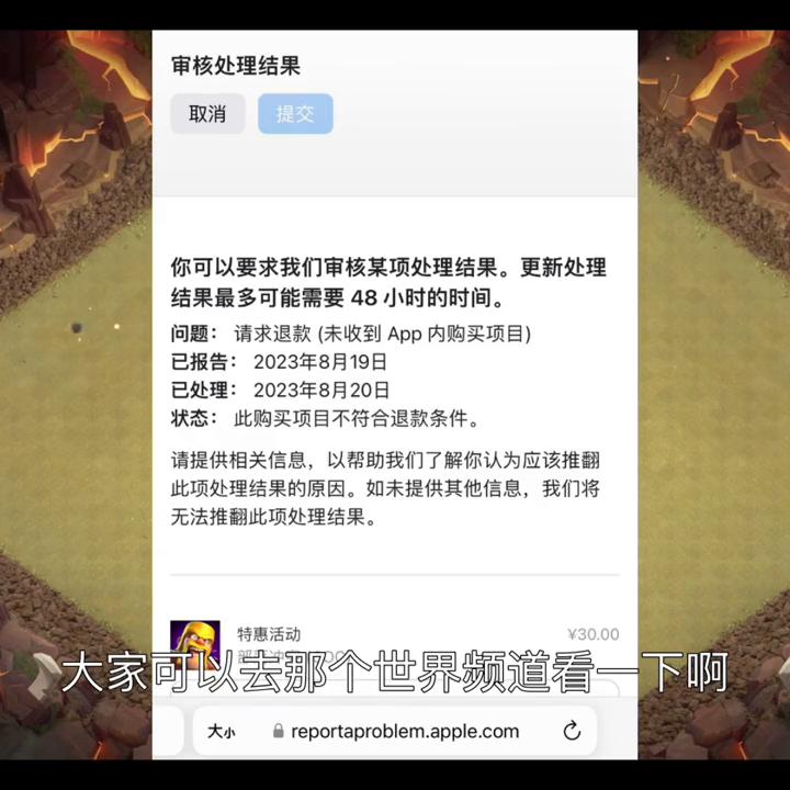 部落冲突充钱不扣费,部落冲突可以退钱吗