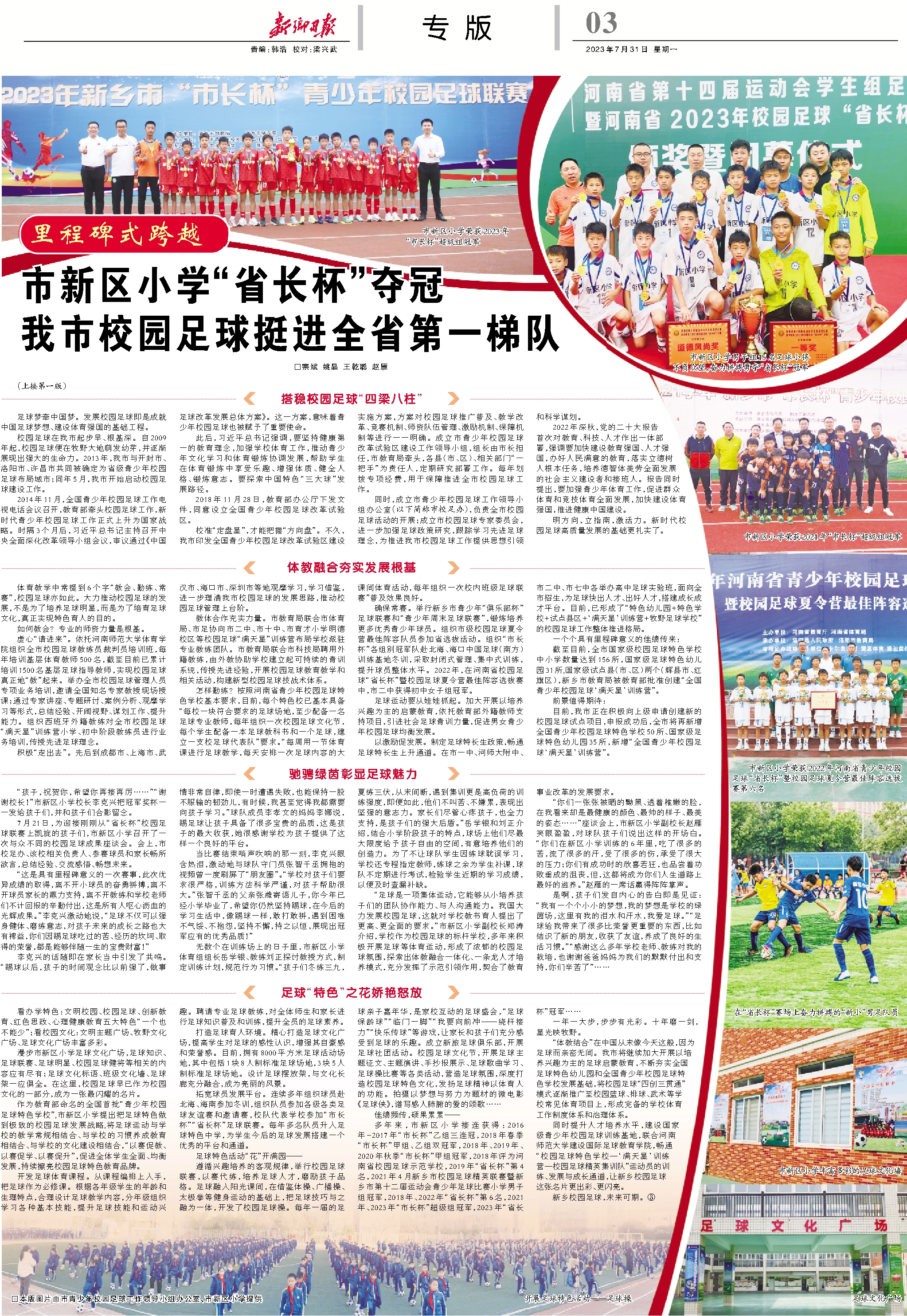 新乡市第十中学省长杯,新乡省长杯足球赛小学男足