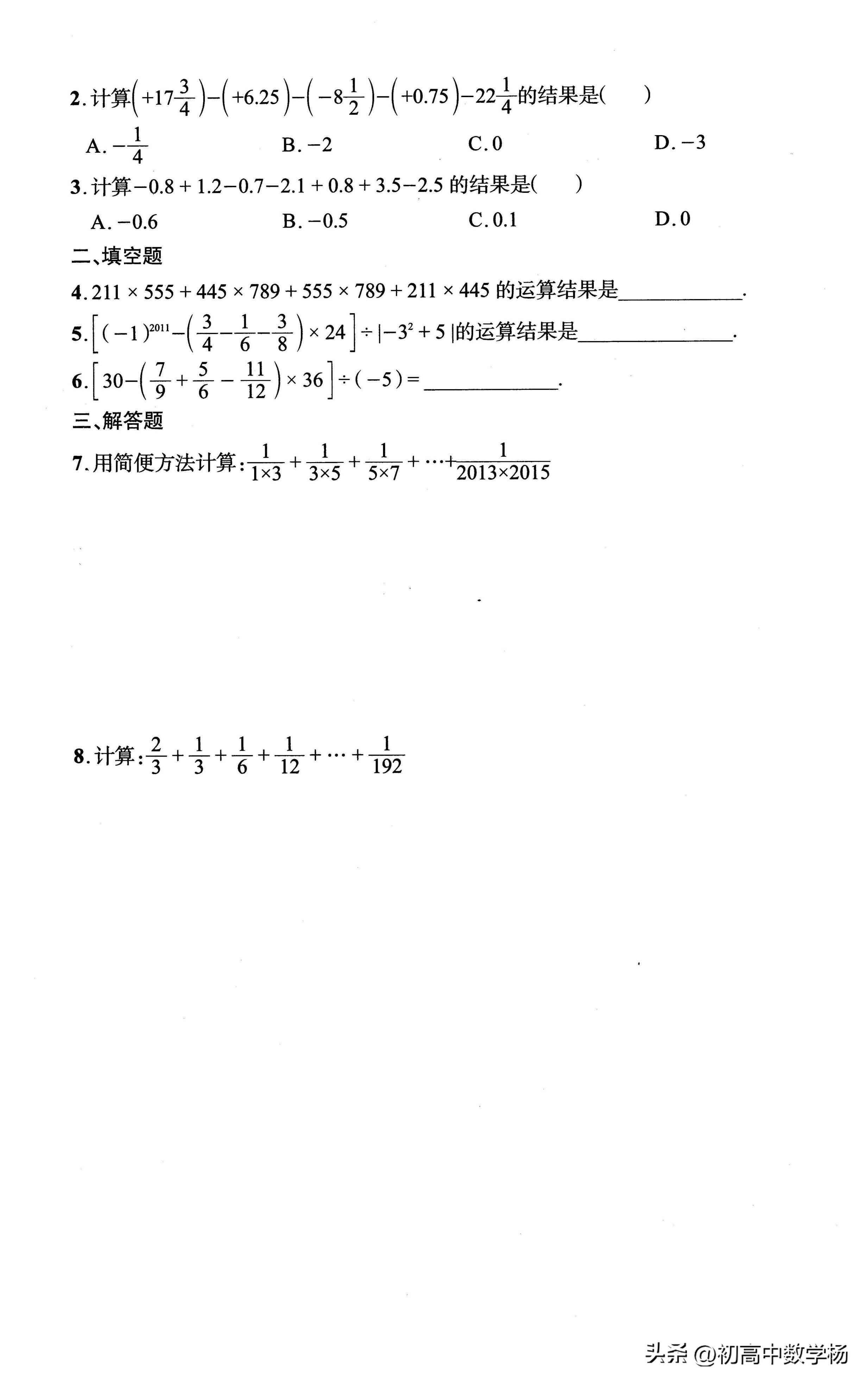 七年级数学奥数竞赛题讲解,七年级奥数举一反三填数问题讲解