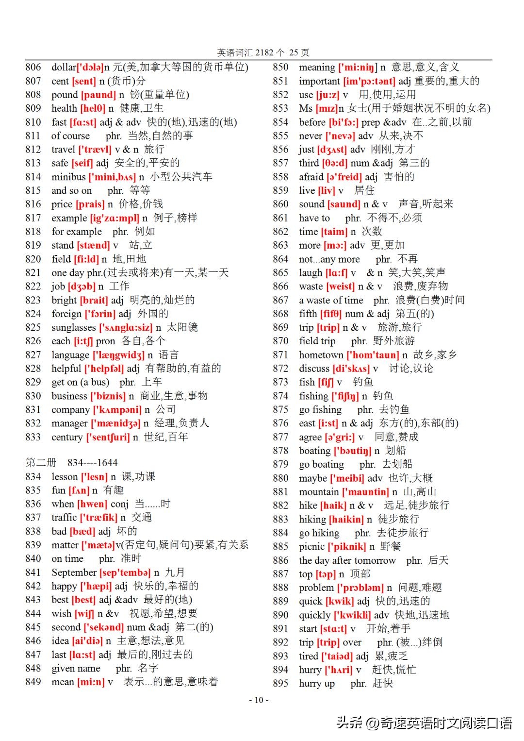 初中英语词汇2182个哪里可以听,初中英语983个核心单词带音标