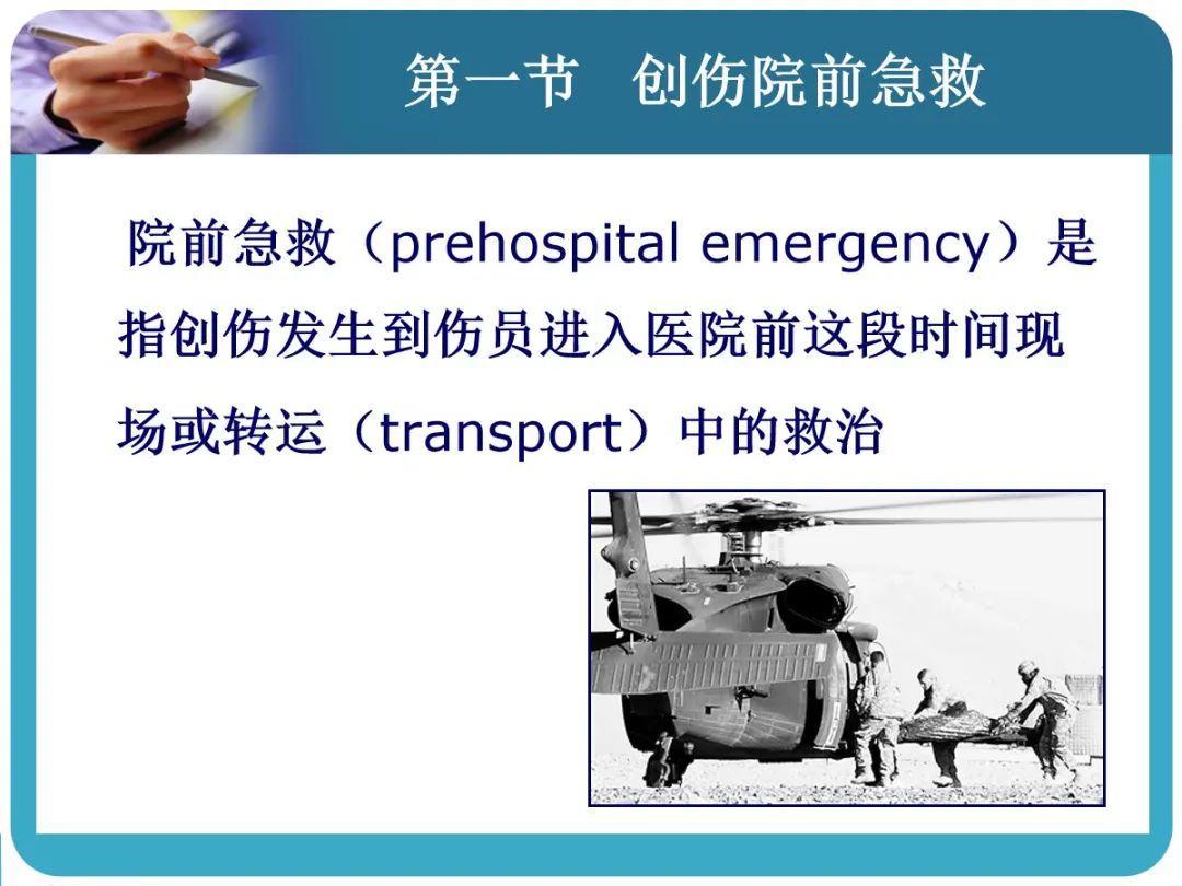 创伤后应激障碍ppt课件,创伤ppt课件