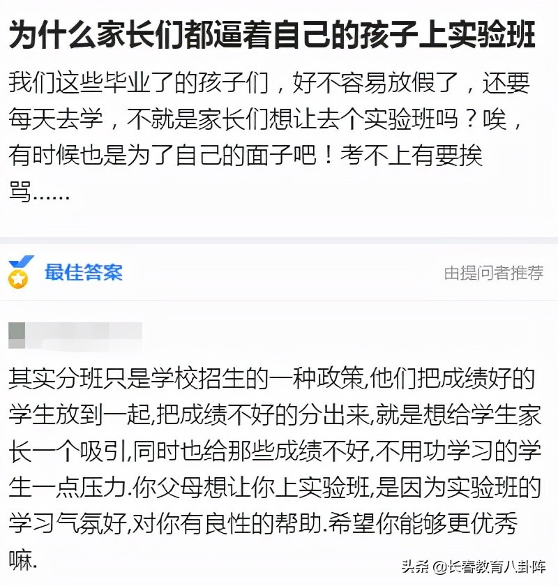 被父母“卷”进实验班，长春一中学生emo了