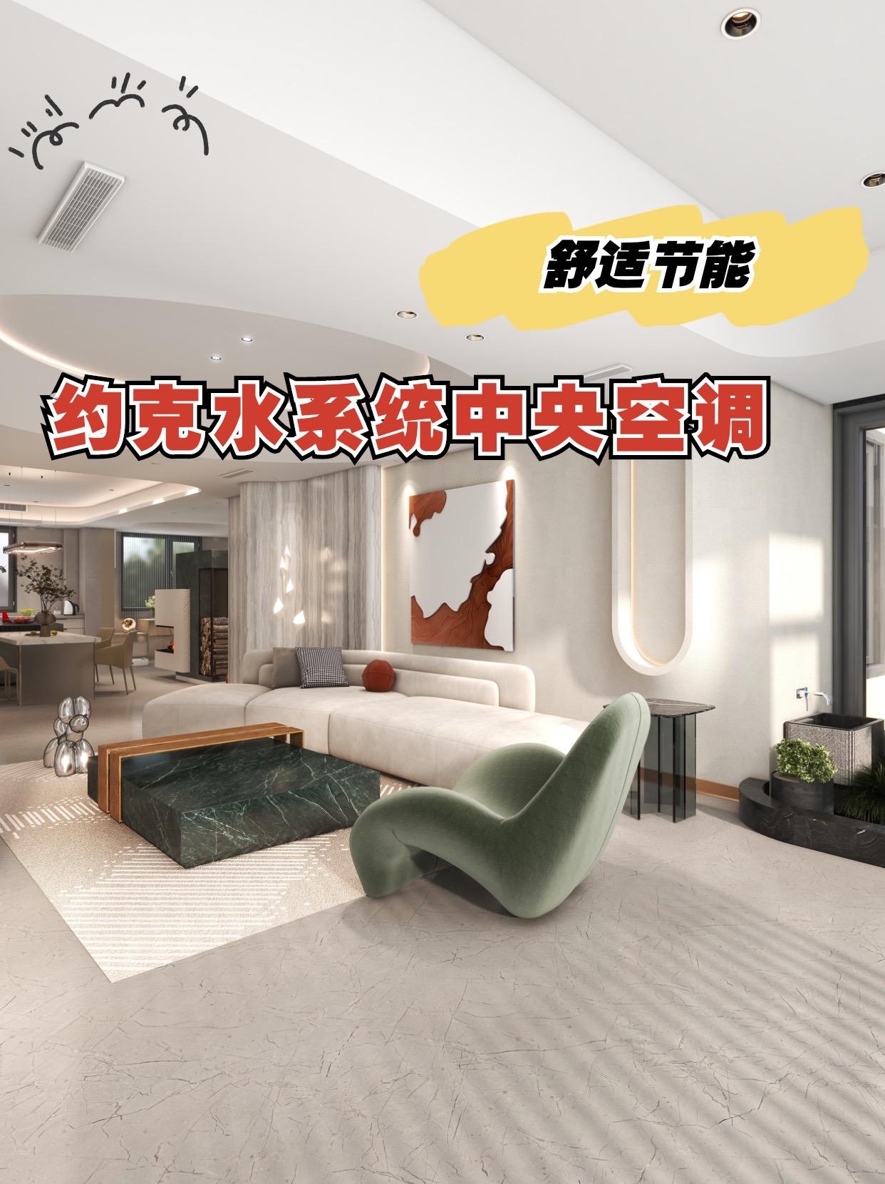 约克水生态中央空调怎么调节,家用中央空调水系统怎么选