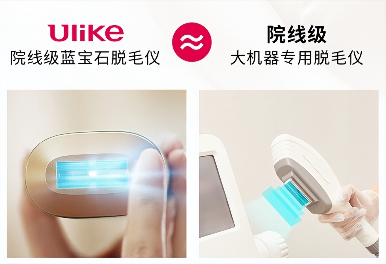 ulike脱毛仪脱腋毛多久见效,脱毛仪ulike多久见效