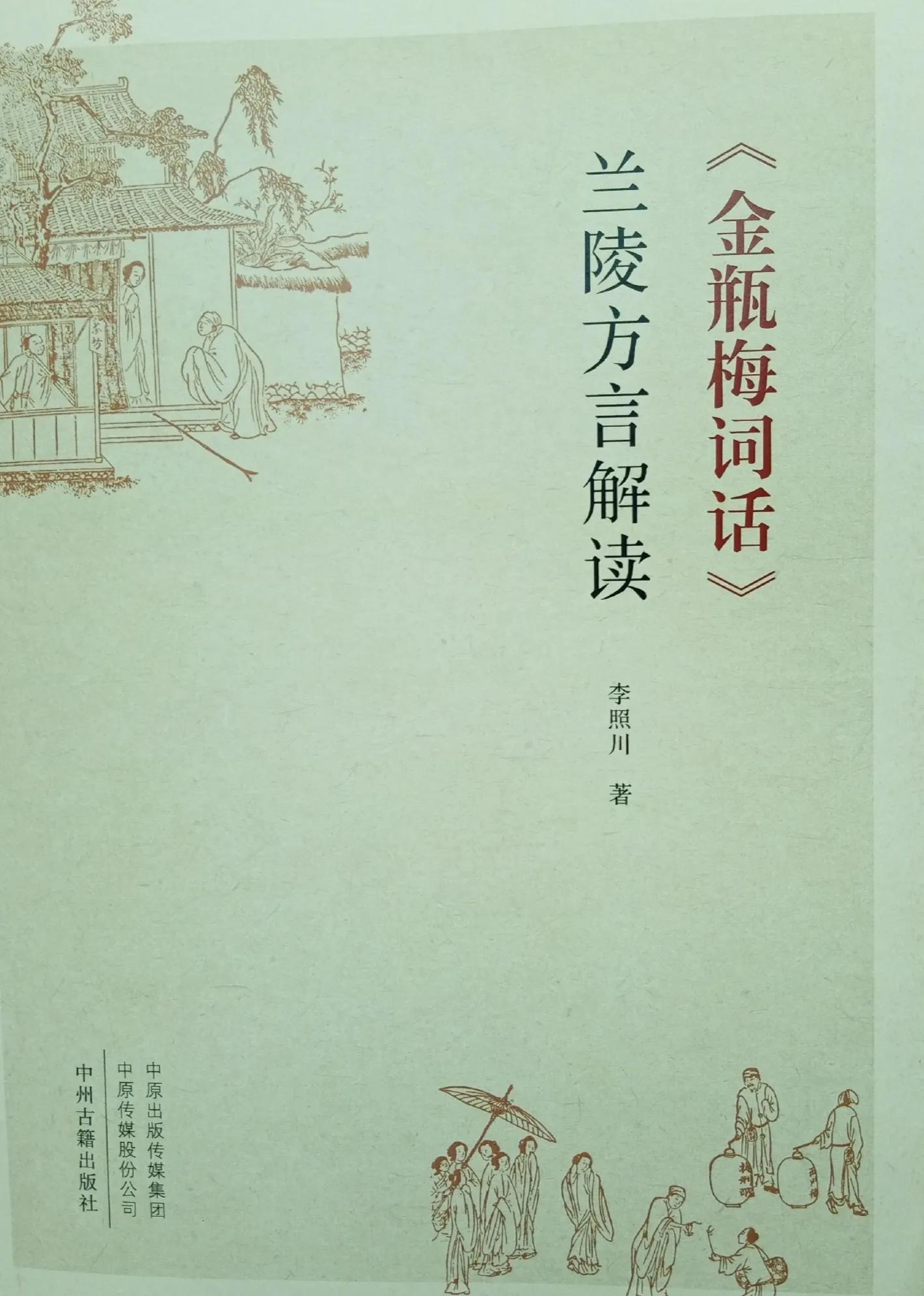 怎样确保《*瓶金**梅词话》方言字词语解释的真实性