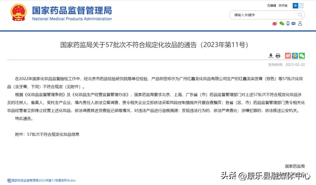 这50批次化妆品被检不合格,57批次化妆品不合格