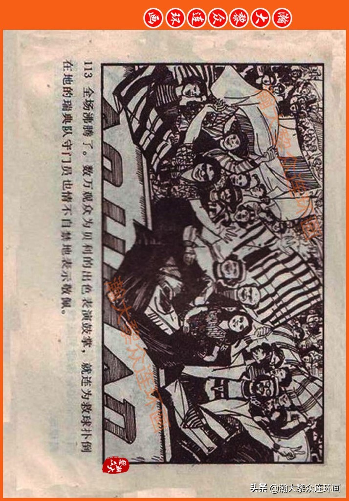 足球故事连环画,瀚大黎众连环画三国演义系列故事