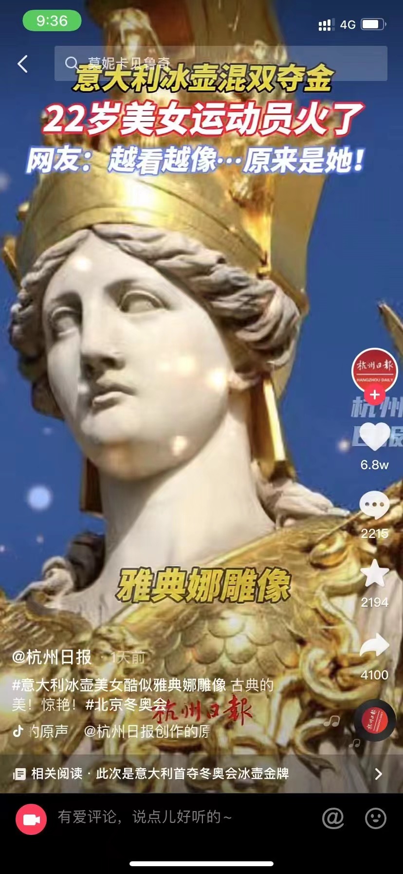 她拥有雅典娜女神般的笑颜，让整个意大利掀起“冰壶之恋”