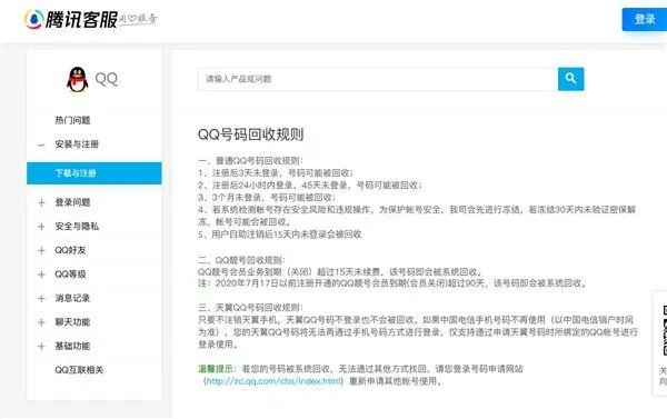 qq号码多久不登录会被收回,qq号码长期未登录会被收回吗