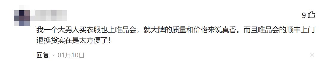 在唯品会上卖东西怎么赚钱,在唯品会买商品新用户优惠多少