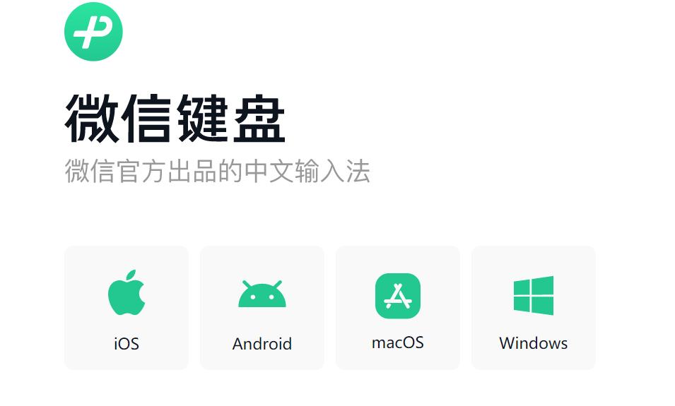 ios微信输入法内测地址,微信输入法测试版ios怎么下载