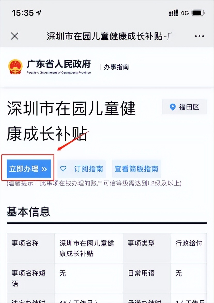 @福田家长，在园儿童健康成长补贴申报开始啦（附操作流程）