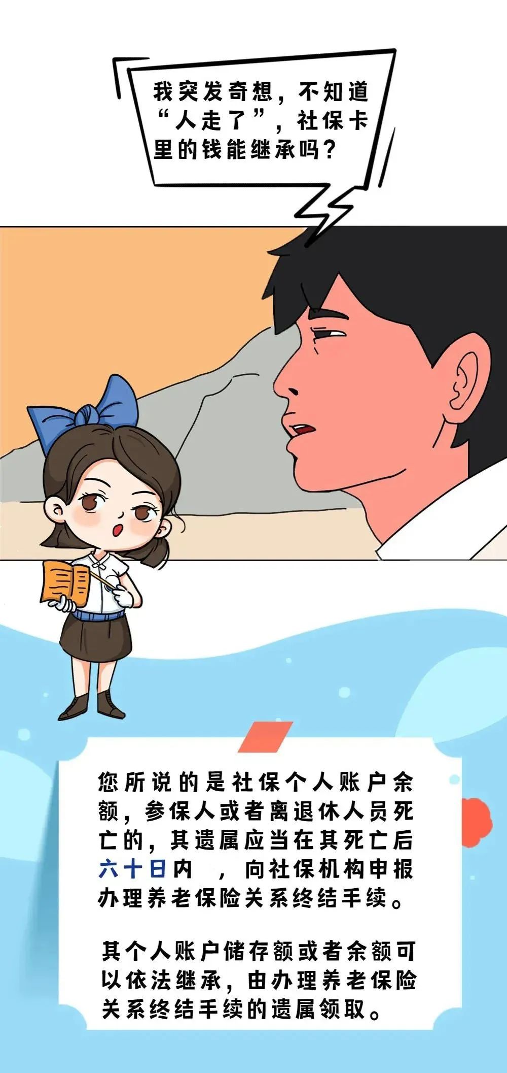 人去世银行卡可以继续用吗,去世10年了社保还能继承吗