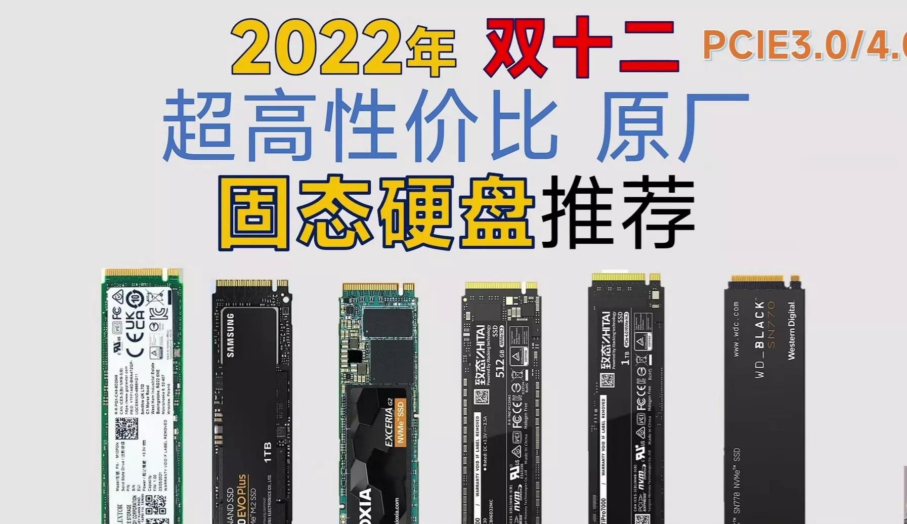 入门级2.5寸固态硬盘推荐,电脑硬盘哪种最耐用