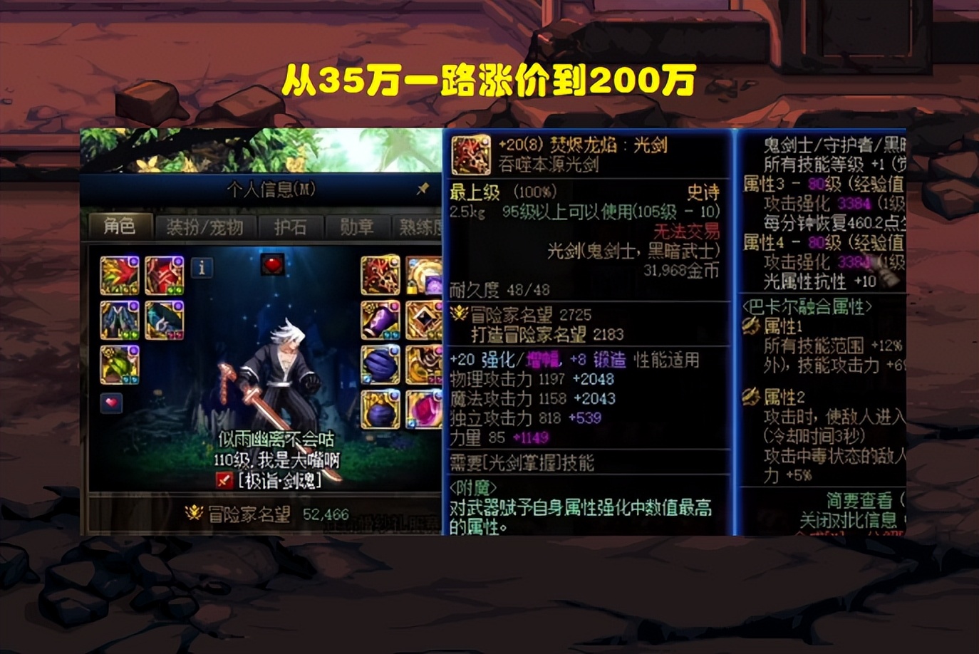 DNF：国服第一剑魂归位！最贵成交记录，200万入手红20*器武**