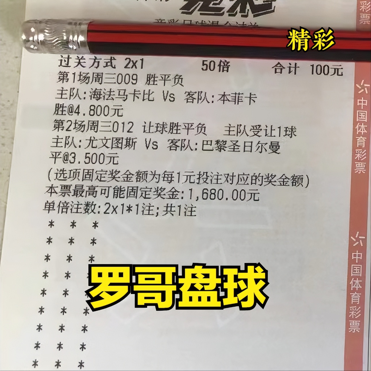11/2今日足球竞彩实单精选2串1推荐附赛前分析海法马卡比VS本菲卡