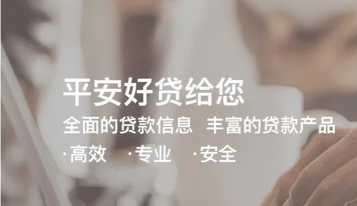 平安好贷是p2p平台吗,平安好贷是正规贷款吗