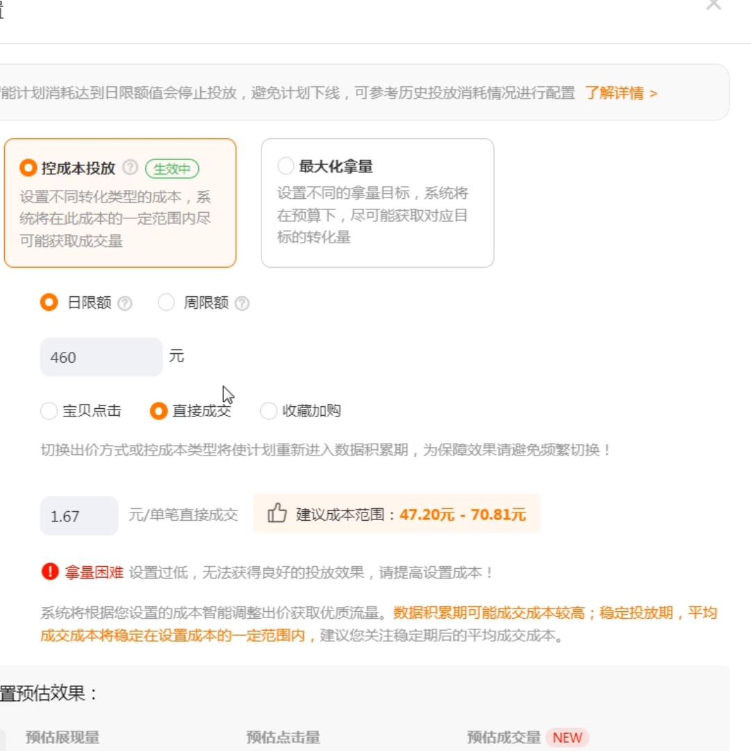 电商品类推广规划,智能推广50个计划