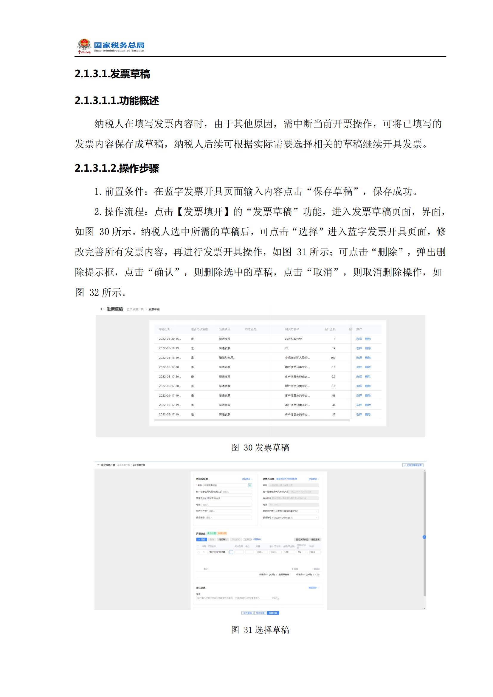 发票电子化改革操作手册,国家税务局电子发票开票流程作废
