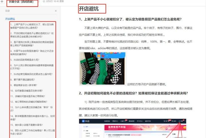 开抖音小店怎么经营起来赚钱,开抖音小店开店流程