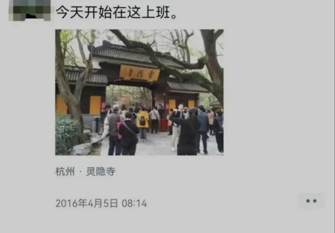 90后入职杭州灵隐寺,从灵隐寺回来辞职找不到工作了
