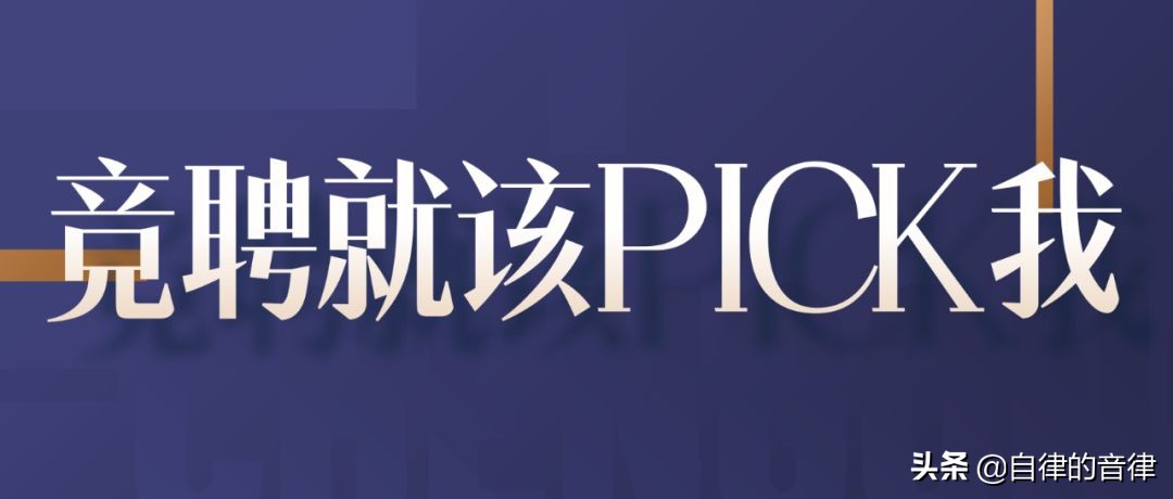 竞聘时希望获得的支持和帮助,竞聘岗位个人匹配度ppt