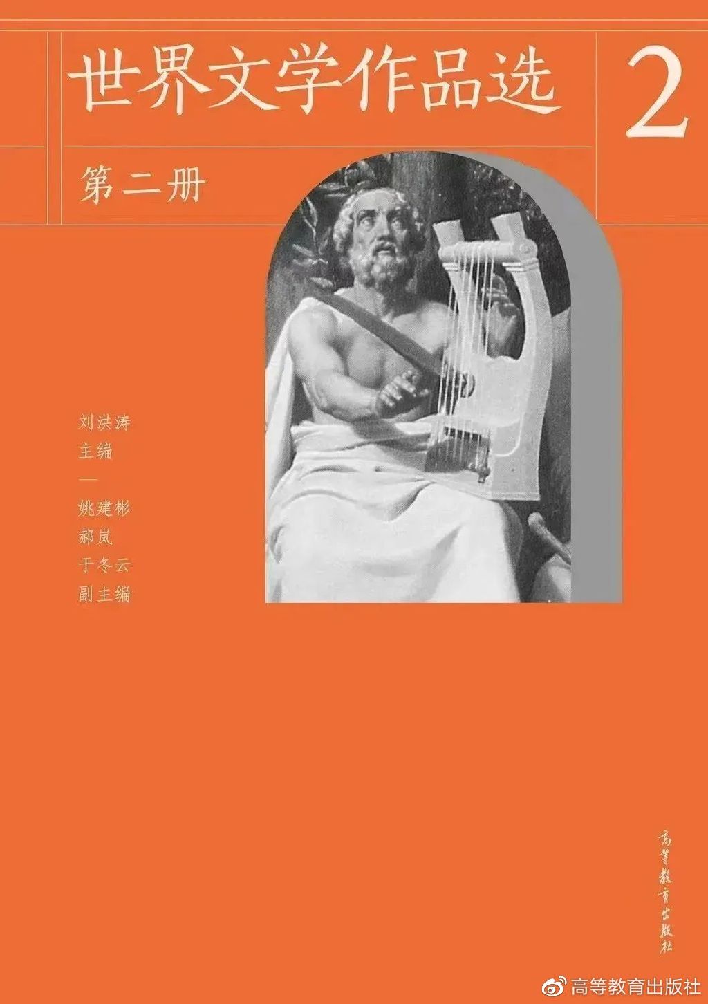 新书|从中国出发的“同心圆”世界文学观：《世界文学作品选》