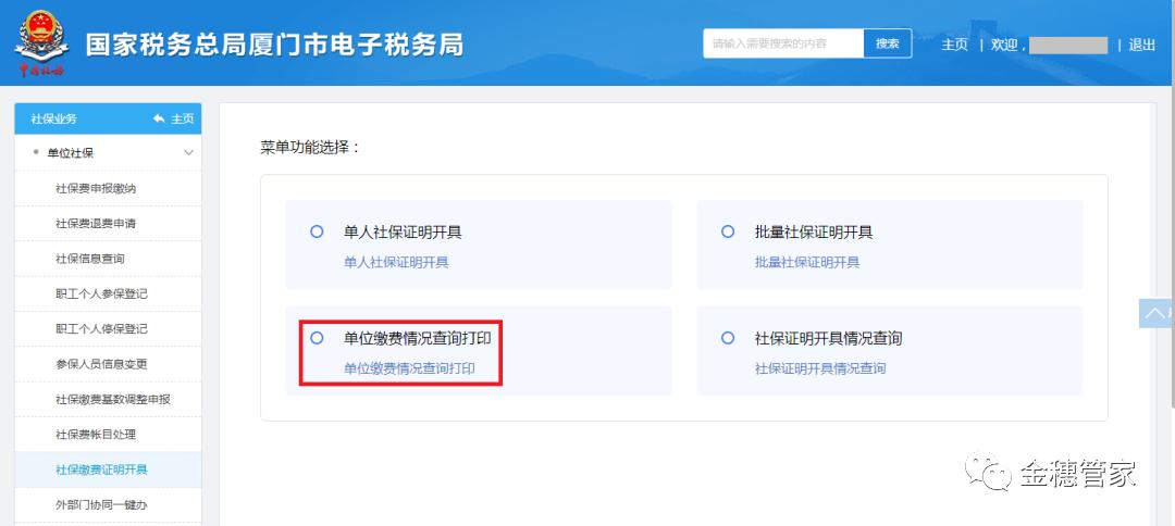 四川社保缴费完税证明怎么打印,社保税收完税证明怎么做账
