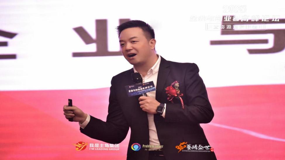广东省我是主角集团2023企业与创业者高峰论坛暨资源对接峰会