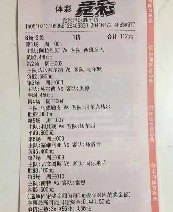 今日足彩富勒姆预测实单推荐,5.7竞彩实单推荐早场