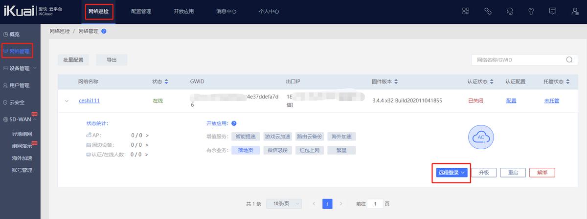 爱快路由登录地址,爱快软路由如何防止私接小路由