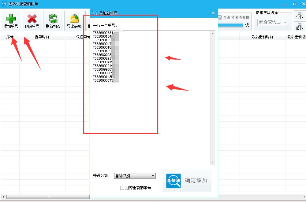 教你如何批量查询快递单号,中通快递怎样批量查询单号