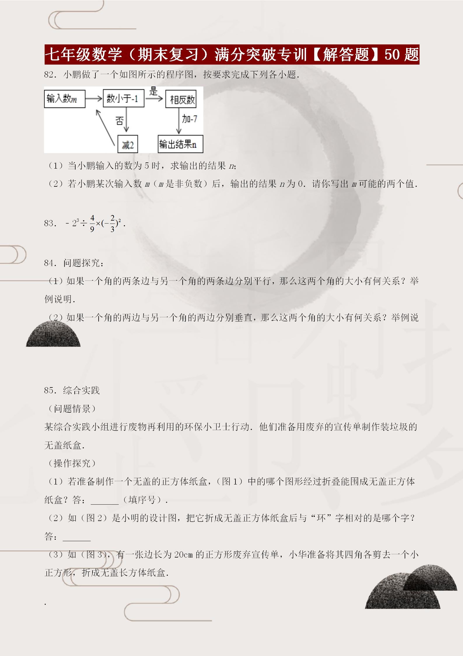 七年级下册数学期末复习计算题型,七年级期末考试题数学2021-2022