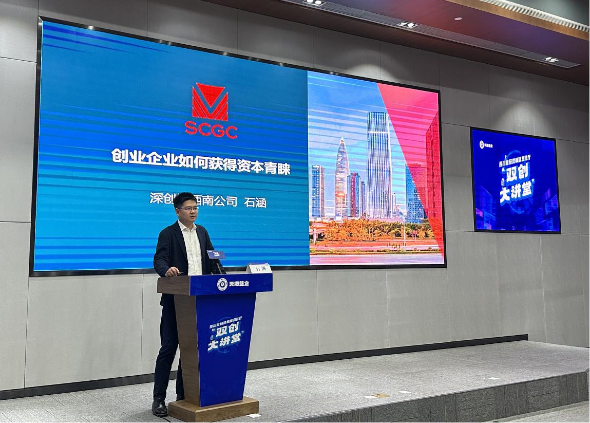 四川省双创大讲堂,双创激发新活力