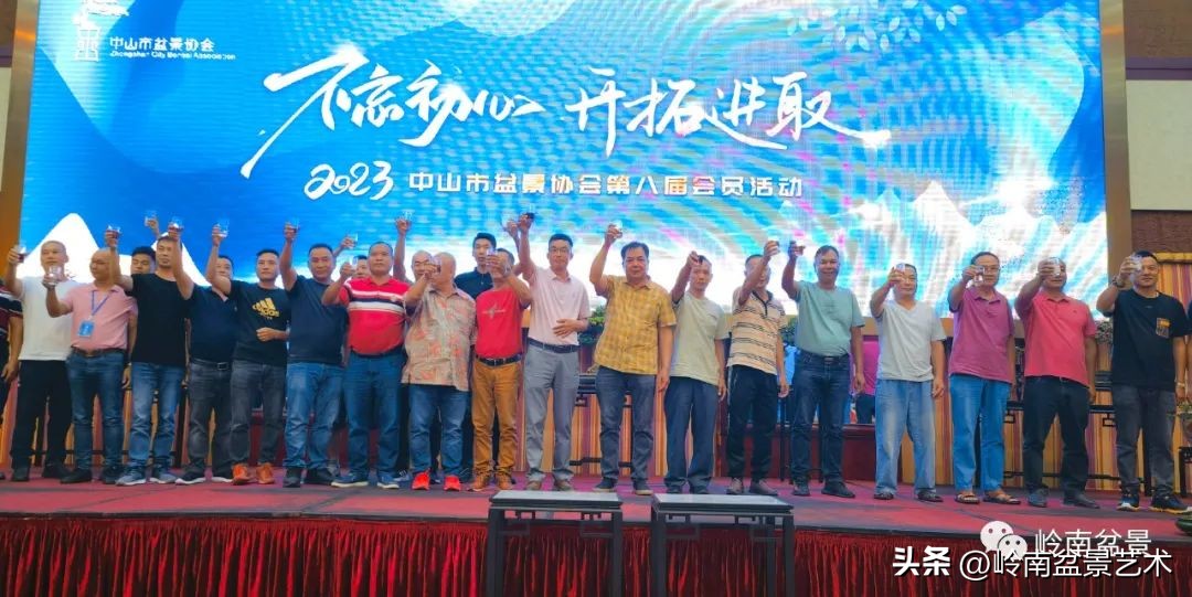 “不忘初心，开拓进取”——中山盆景协会第八届会员活动圆满成功