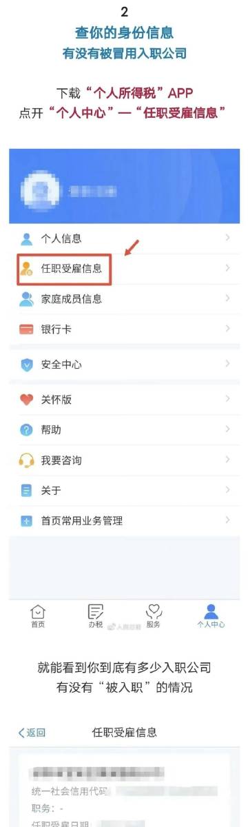 冒用身份自查,快查查你身份信息是否被冒用