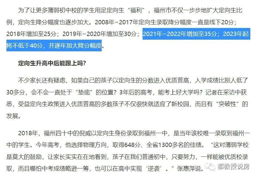 福州定向生学区解读,福州定向生政策下利好学区房