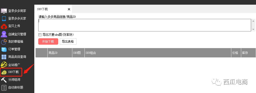 拼多多店铺sku怎么设置更吸引人,拼多多店铺sku设置技巧