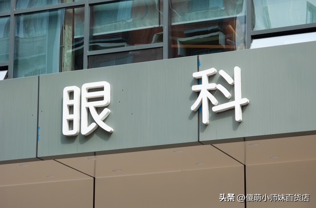 100多度的眼睛如何进行护眼,眼睛护眼