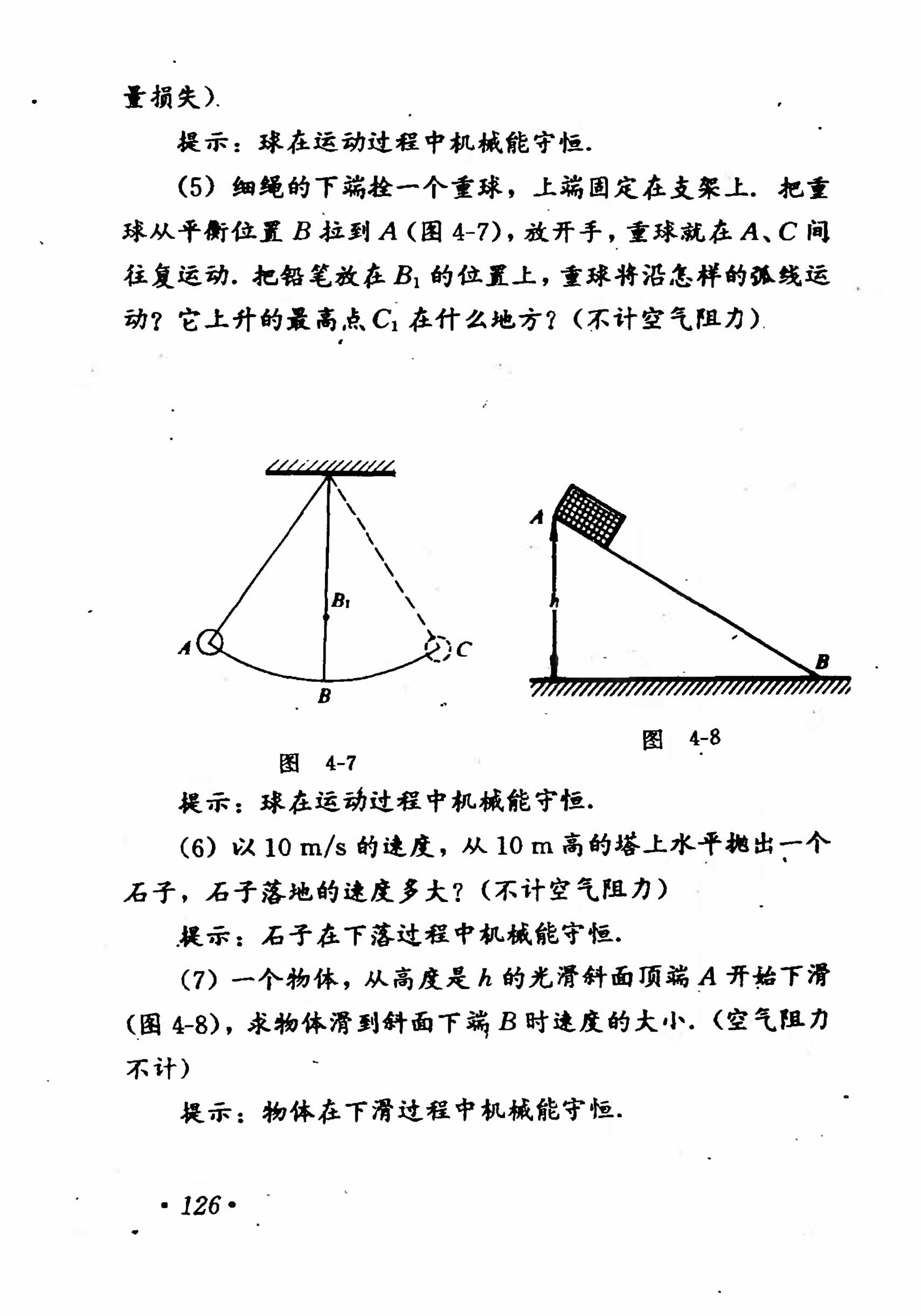 高中物理课本必修二第一章,高中物理课本人教版2007