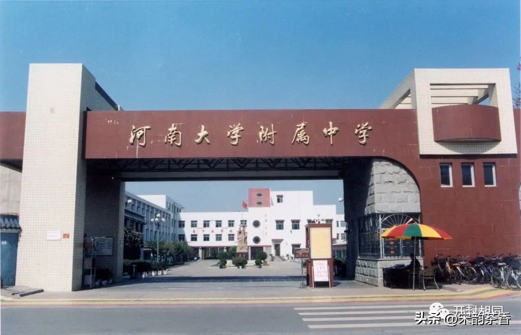 开封河南大学附属高级中学地址,开封市河大附属中学