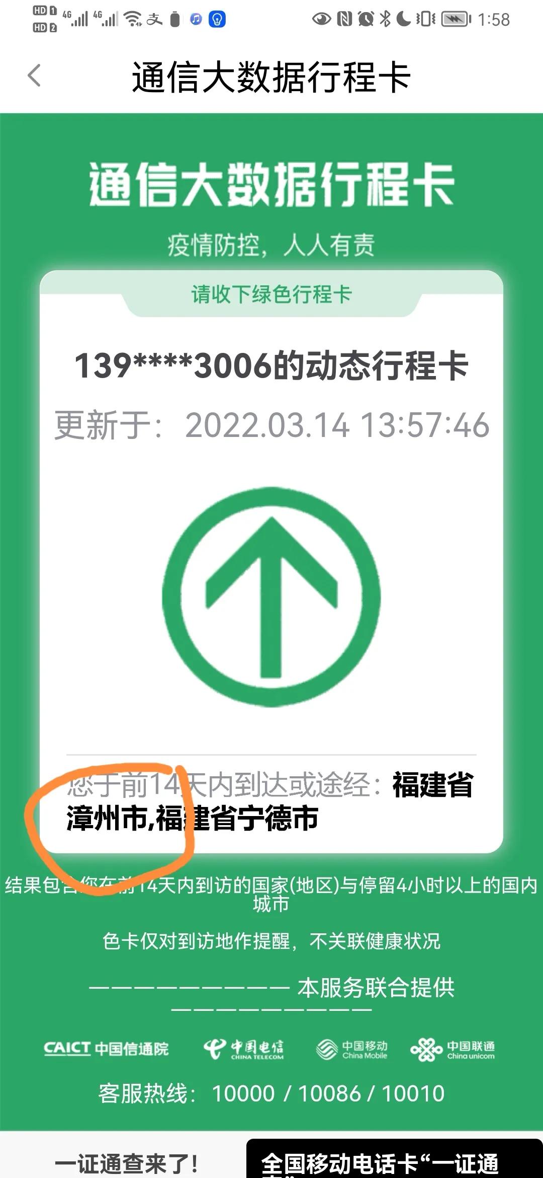 通讯大数据行程卡追踪不到我的行踪，14天内没到过漳州却显示到了