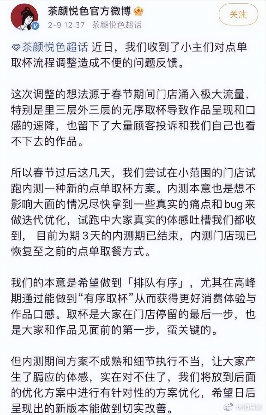 茶颜悦色因“制造”排队上热搜