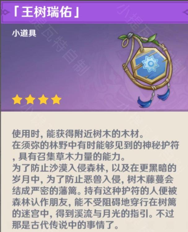 须弥新世界任务,原神须弥版本任务