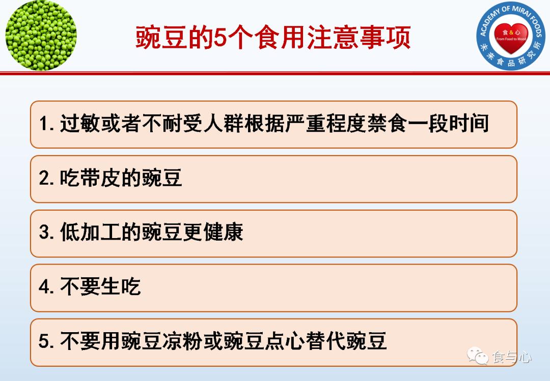 长期吃豌豆凉粉有哪些好处,豌豆可以打豆浆吗吃了有什么好处