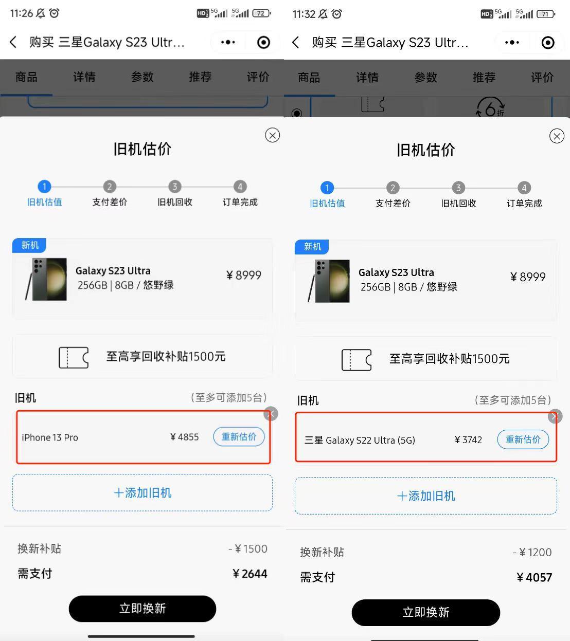 三家主流手机商城以旧换新对比,补贴各不相同,猜一下谁更良心?